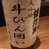 【農口杜氏酒３蔵飲み比べ～益荒男（常きげん）・農口・農口尚彦研究所】１７ＢＹ益荒男、大吟醸斗びん囲い＆２５ＢＹ農口、本醸造無濾過生原酒＆２９ＢＹ農口尚彦研究所、本醸造無濾過生原酒の味。【ろっかんなど】