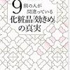 化粧品は「効いてはいけない」、これは法律です。