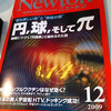 雑誌Newton衝動買いした