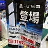 結局、PS5 Proが予約できた話。