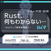 Rust、何もわからない... #4を開催しました