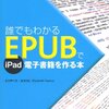 今日出た電子書籍関連本