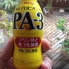 プリン体と戦う乳酸菌「明治プロビオヨーグルトPA-3」を飲んでみました