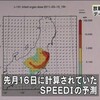 SPEEDIの情報公開を、一刻も早く