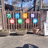 発達障害がある娘の特別な楽しみ：動物公園