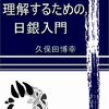 読書ノート「アベノミクスを理解するための日銀入門」