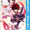 あやかしトライアングル【期間限定無料】 1 (ジャンプコミックスDIGITAL) / 矢吹健太朗 (asin:B0B2R5H2K1)