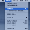 Safariでデベロッパーツールを表示する方法