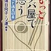 『もっとソバ屋で憩う』読了.