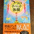 チベット体操300日続いた