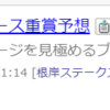 シルクロードステークス＆根岸S異常投票馬分析