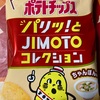 カルビー　ポテトチップス　ちゃんぽん味だよ