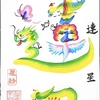 【花文字】自主練(二刀流、三連星)