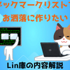 【ブックマークを好きにお洒落に管理】プログラミング未経験者がノーコードAdaloでアプリ開発