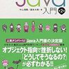 「スッキリわかるJava入門 第２版」；中山清喬・国本大悟著　読書感想