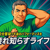 30分昼寝で午後のパフォーマンスを革命的に変える方法