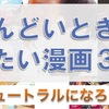 【涙腺崩壊】シンドイときに読みたい漫画３選