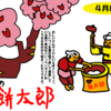 ４月８日は何の日？