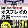 オスプレイの事故率を民間航空と比較した産経新聞の蛮勇