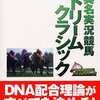 今実名実況競馬ドリームクラシックという攻略本にちょっとだけとんでもないことが起こっている？