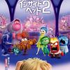 『インサイド・ヘッド２』映画情報／あらすじ／レビュー - プレシネマ
