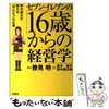 セブンーイレブン沖縄始動！シークヮーサー酢生活! 492日目！