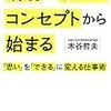 自分の強みを活かすというアホらしい発想