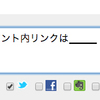 はてなさん、ブコメの文中リンクは一発でお願いします