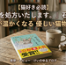 【猫好き必読】『猫を処方いたします。』石田祥｜感想・レビュー。心が温かくなる優しい猫物語。