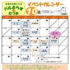 10月イベントカレンダー
