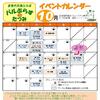 10月イベントカレンダー