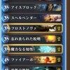  フリーズメイジ