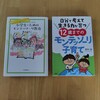 小学生のモンテッソーリ教育を学べる本2冊