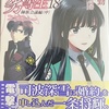 魔法科高校の劣等生18 師族会議編〈中〉感想