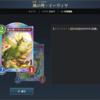 　『シャドウバースワールズ ビヨンド』第4弾〈Skybound Dragons/蒼空の六竜〉の新カード確認する　その3（10/25版）