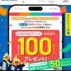 【6/10～6/30】（dポイント）【ローソン】スマートニュースdポイント連携キャンペーン
