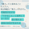 「無力」だと認めることのススメ。実は無敵な「無力」のちから。