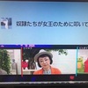 滝沢さん、腹筋太鼓、能町みね子さんに奴隷見たいって言われてます