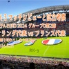 割り切れてしまう胆力〜UEFA EURO 2024 グループD第2節 オランダ代表 vs フランス代表 マッチレビューと試合考察〜 
