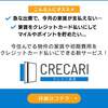 クレカリ賃貸 評判 手数料 アメックス 家賃クレジット決済 全国の賃貸物件に対応