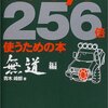  読了: Rubyを256倍使うための本 無道編