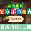 「あつまれ どうぶつの森 Direct 2021.10.15」放送！「Nintendo Switch Online + 追加パック」の価格設定も発表！