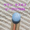 ちょーどパール入り優しいリップ欲しかった