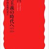 開発主義の時代へ 1972-2014〈シリーズ 中国近現代史 5〉