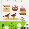 庄野潤三　忘れられた第三の新人