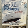 津軽海峡フェリー　ブルーグレイス