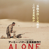 【洋画】「ALONE アローン〔2018〕」ってなんだ？