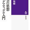 プラグマティズムをきっかけにいろいろと考える（大賀祐樹『希望の思想プラグマティズム入門』）