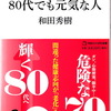 70代の魅力