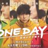 ONE DAY〜聖夜のから騒ぎ〜 2話 感想｜デミグラスがどーたらこーたら